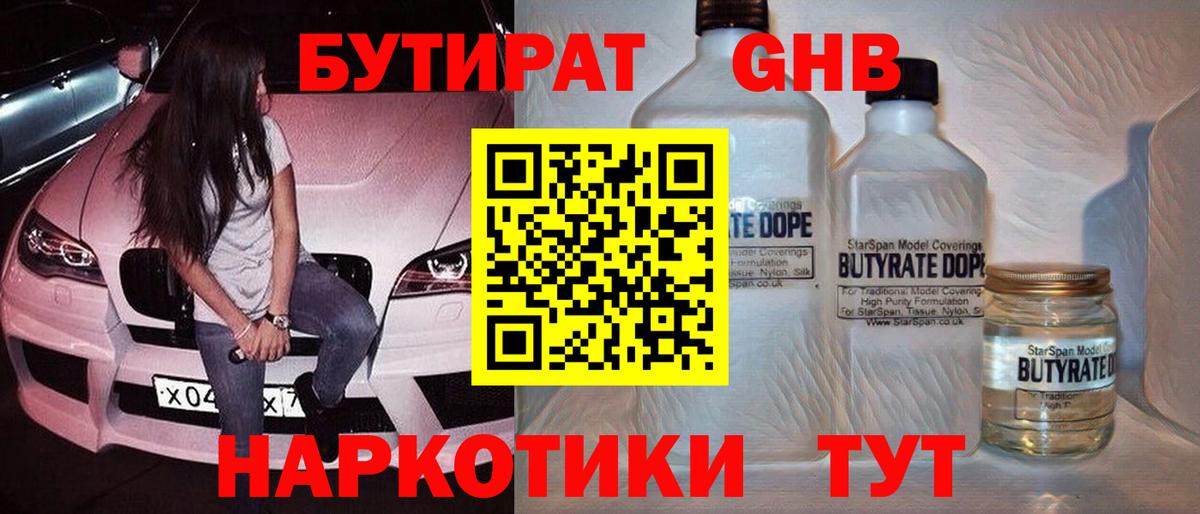 БУТИРАТ BDO  Вход с VPN  Белорецк 
