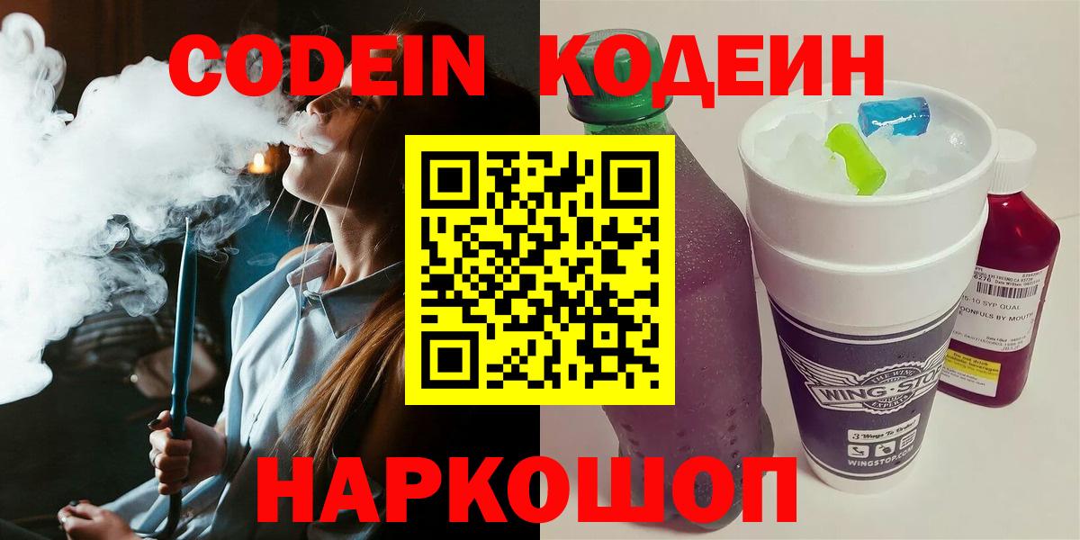 Белорецк  Codein напиток Lean (лин)  сколько стоит  Codein Purple Drank  Вход с VPN 
