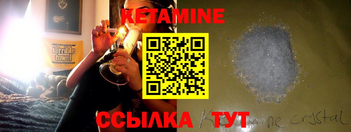 Кетамин VHQ Белорецк