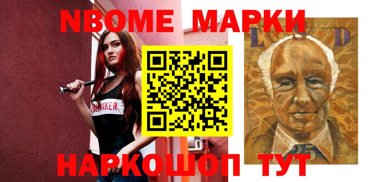 магазин    Марки N-bome 1,8мг  Вход с VPN  Белорецк 