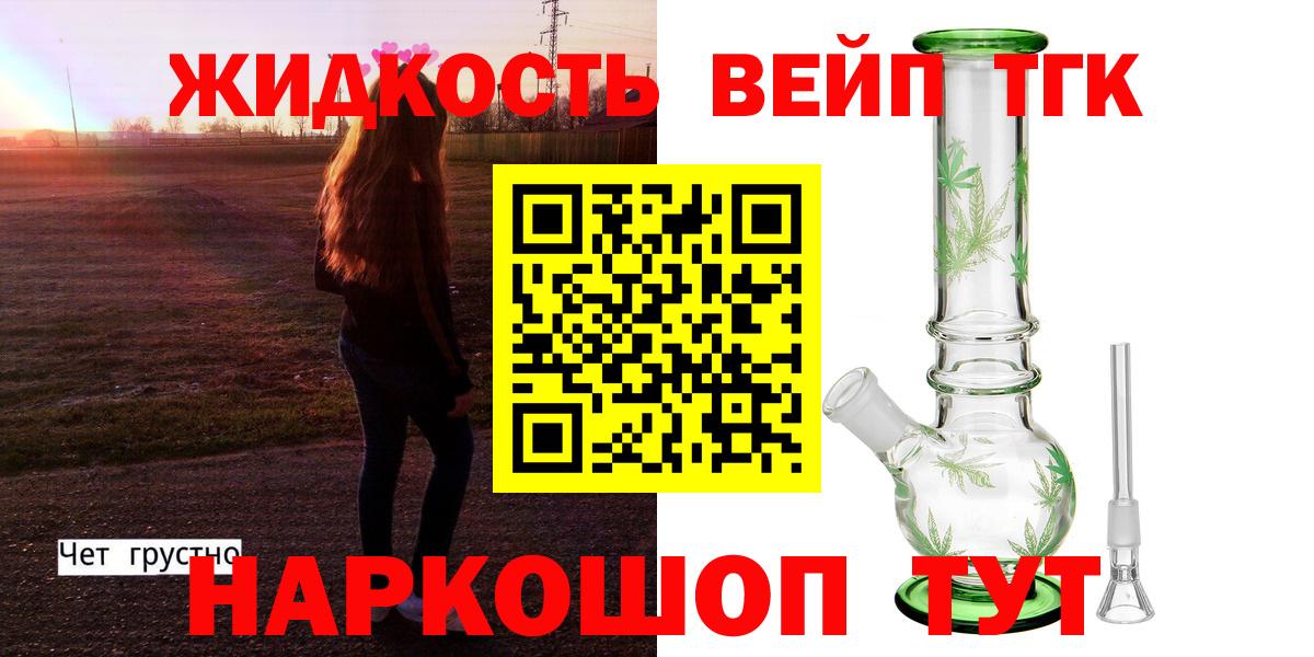 ТГК гашишное масло Белорецк