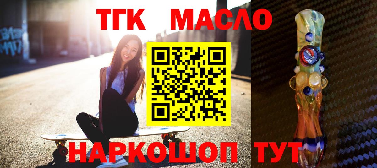 Дистиллят ТГК гашишное масло  Вход с VPN  где найти наркотики  Белорецк 